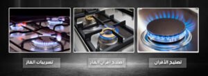 صيانة افران غاز الرياض