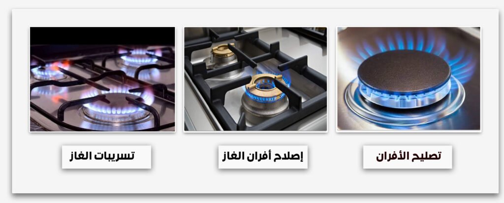صيانة أفران 6
