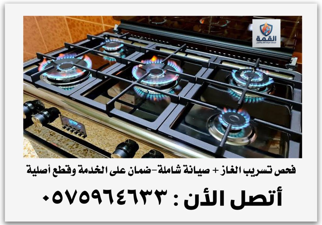 صيانة افران غاز بالرياض